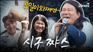 우일이 시구하러 와쪄염~🤪 | 임우일 시구 비하인드