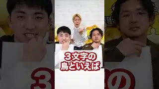 The 3-letter heart-to-heart game was too fun lol funny video 😂😂😂 #shorts