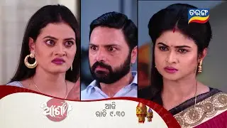 Asha ଆଶା | 22nd May 2023 | Episodic Promo - 417 | Tarang TV | Tarang Plus