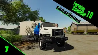 УБОРКА ПШЕНИЦЫ ► Farming Simulator 19: Балдейкино #7
