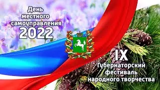 День муниципальных служащих России, Гала концерт IX Губернаторского фестиваля народного творчества