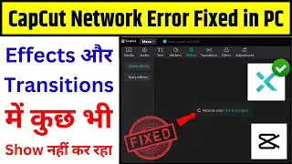CapCut Network Error Problem in PC 101% Fixed | CapCut Effects & Transitions Network Error Fixed