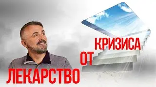 Скажи жизни "Да"!