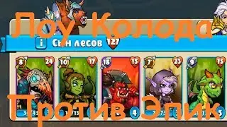 Mighty Party: Low cards vs Epic
