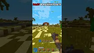 ПОТЕРЯЛ ТОВАРИЩА ИГРАЯ в РАСТ! (Rust In Minecraft)
