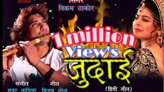 Vikram Thakor JUDAI  Full Hd Video Song !! Vikram M Thakor !!