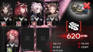 [Arknights] CC#2 Underdawn 620 points 5OP｜「NO Module」