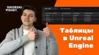 Как использовать Data Table в Unreal Engine 5 | Полный разбор