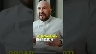 Созависима? Тогда тебе ко мне. Исцелю и ободрю.