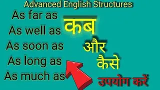 As far as, as long as, as much as, as well as , as soon as, advanced structures,