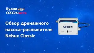 Обзор дренажного насоса-распылителя Nebux Classic