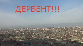 Город, которому 2000 лет. Из Дагестана с любовью💖