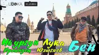 N'URGUN IRISH / LUKA YUCHUGYAEV / BEN - COMPETITION WITH EACH OTHER
