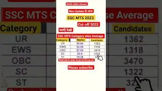 SSC MTS 2023😃 Cut off 2023🔥पिछले वर्ष के आधर पर इस बार कि Cut off🔥 