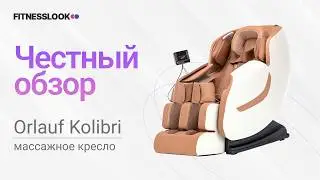 Orlauf Kolibri [ОБЗОР] 🔥 стоит ли массажное кресло своих денег ❓