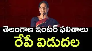 Ts Inter Results 2023 Latest News || Ts 1st year Results 2023,Ts 2nd year results 2023 latest news