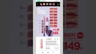 Как оформить заказ через приложение Фаберлик #селимоваарзы #командамоеймечты #89790317441 #акции