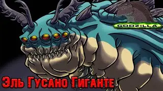 Годзилла (мультсериал, 1998)||Эль Гусано Гиганте (El Gusano Gigante)