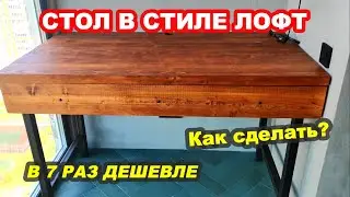 LOFT-STYLE TABLE / СТОЛ В СТИЛЕ ЛОФТ / House K.A.G.