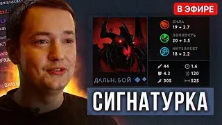 СИГНАТУРНЫЙ ГЕРОЙ в МОИХ РУКАХ - ЭТО ВИН