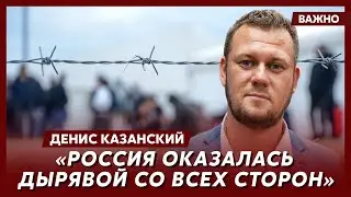 Журналист Денис Казанский о голых русских бунтах