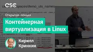 Контейнерная виртуализация в Linux