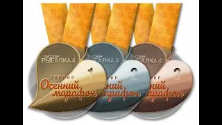 Русская рыбалка 4 🌎Часик фарма и Осенний марафон!!!🐠Снасти,премы и голд наживки в рулетке!!🔥