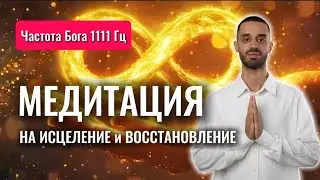 ПРОСТО СЛУШАЙ! НЕОБЪЯСНИМЫЕ ЧУДЕСА будут распространяться НА ВСЮ ВАШУ ЖИЗНЬ!