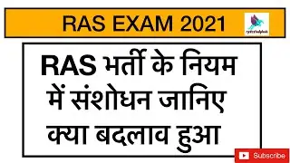 | RAS 2021 Latest Update | RAS 2021 Latest khabar | RAS Exam Latest News |
