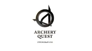 Лучный тир ARCHERY QUEST - 
