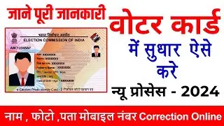 Voter card me correction kaise kare | Voter ID Card Correction Online 2024 | Voter id correction