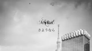 Malerose : さようなら teaser 1