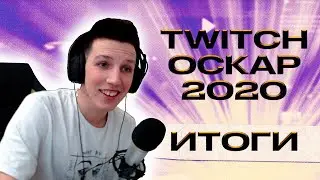 MZLFF СМОТРИТ: ИТОГИ ОСКАРА ТВИЧА 2020