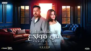 انا مش هقلب في مواجع ( انا قلبي مات واخدت عزاه ) اشرقت احمد و اسلام كايرو - توزيع فلسطيني