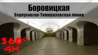 Боровицкая. Московское Метро. 360 градусов VR 4К Video. Moscow Subway.
