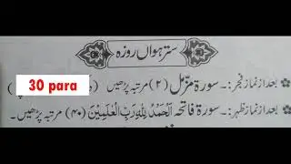 17th rozay k wazaif || Ramadan wazaif || dosra Ashra || Ashra-e-Magfirat