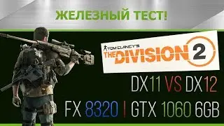 The Division 2 DX11 vs DX12,  FX 8320 + GTX 1060 6Gb(OC) Preset Ultra, 1080p