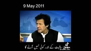 Imran khan Interview to Kashif Abbasi May 2011 old Video