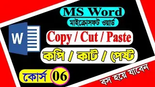 How to Cut, Copy and Paste in Microsoft Word | how to cut copy and paste in ms word | TechgyBD