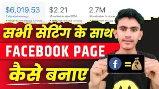 facebook page kaise banaye | how to create facebook page | facebook se paisa kaise kamaye
