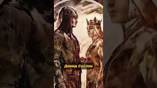 14.  Царица Тамара #history #shortvideos #история #царицатамара #грузия