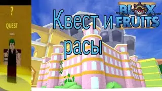 Квест Бартило и расы в2 и в3 #БФ #бартило