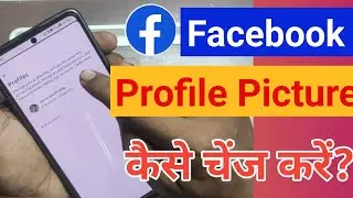Facebook per Profile Picture Kaise Change Karen | How to Change Profile Picture on Facebook 2025 |