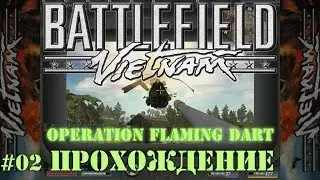 Battlefield Vietnam - #02 Operation Flaming Dart /// Прохождение