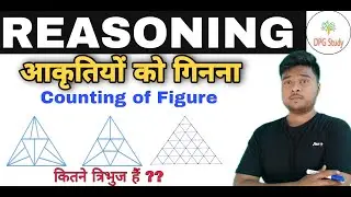 Reasoning || Counting of Figure || आकृति को गिनना || PART - 1 || Triangle 🔺 Counting