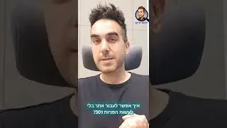 מעבר אתרים בלי ביצוע הפניות בכלל?