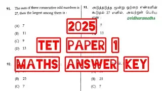 TET Paper 1 Maths Answers -2025 |ஆசிரியர் தகுதி தேர்வு தாள் -1 Maths key 