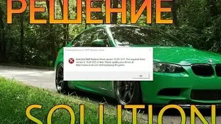 Battlefield 1 Устаревший драйвер AMD/Amd old driver