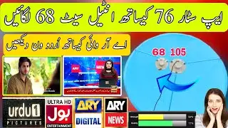 Apstar 76 with Intelsat 68 ✅Urdu one Satellite 🛰️ Apstar|Apstar 76e|Apstar 7|Intelsat 68e|68e c band