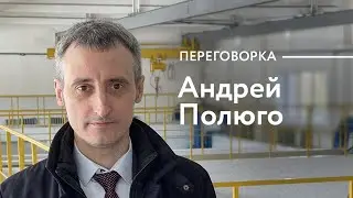 «За нами люди». Андрей Полюго о том, безопасна ли вода из-под крана и реагенты, которыми ее очищают